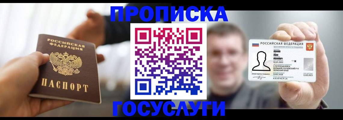 временная регистрация гарантия в Жукове