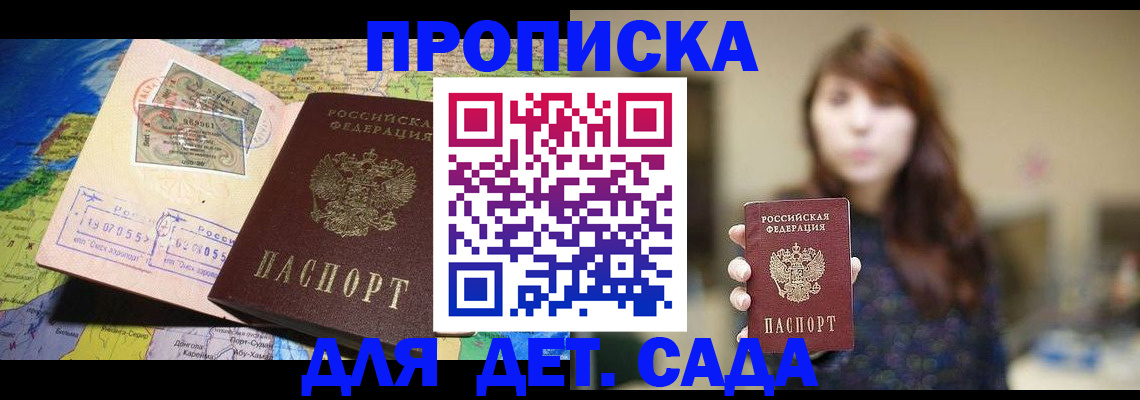 прописка гарантия в Жукове
