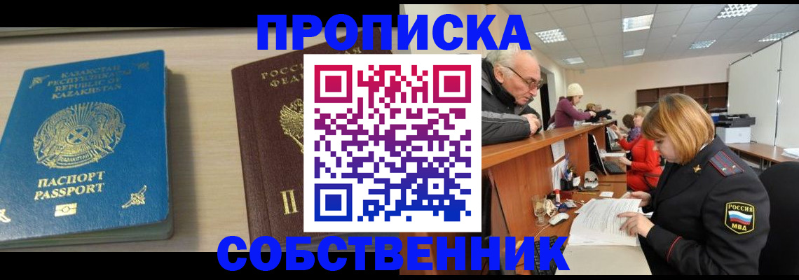 временная регистрация для всех в Жукове