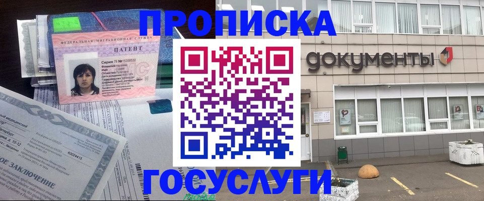 временная регистрация для всех в Жукове