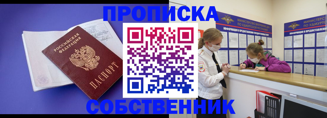 прописка в Жукове