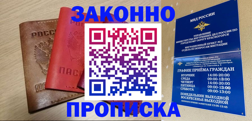 регистрация в Жукове
