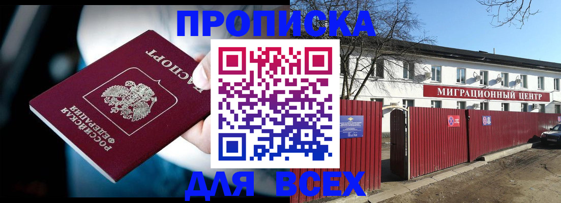 временная регистрация недорого в Жукове